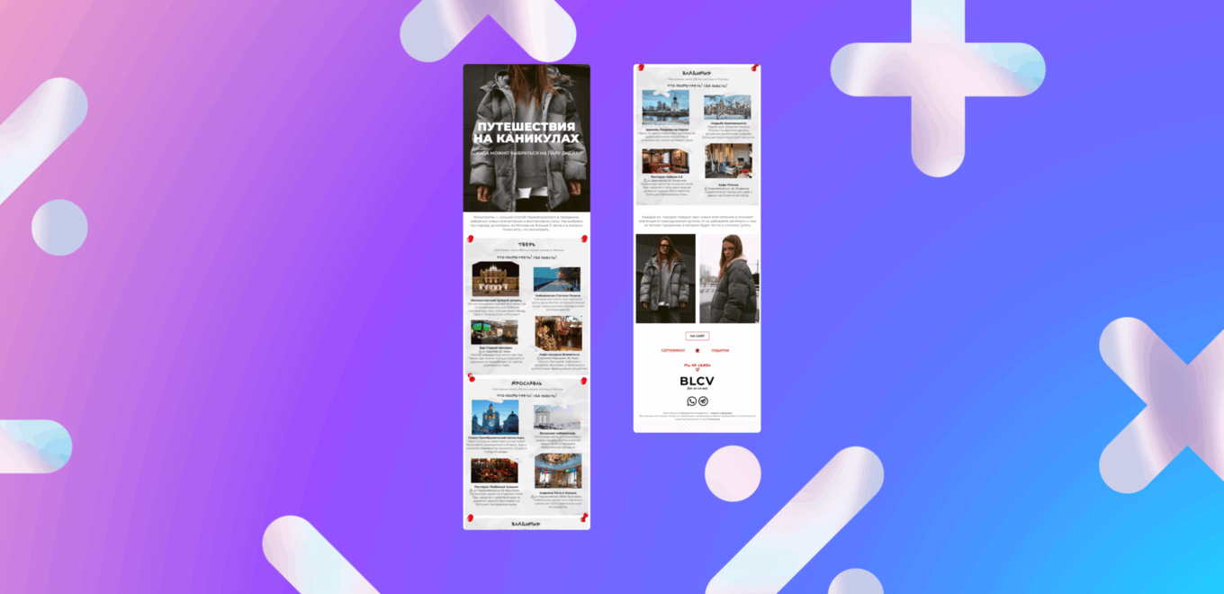 контентная рассылка BLCV