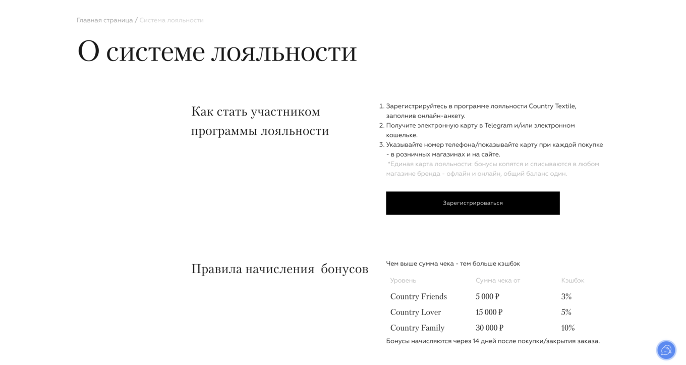 Регистрация в системе лояльности на сайте