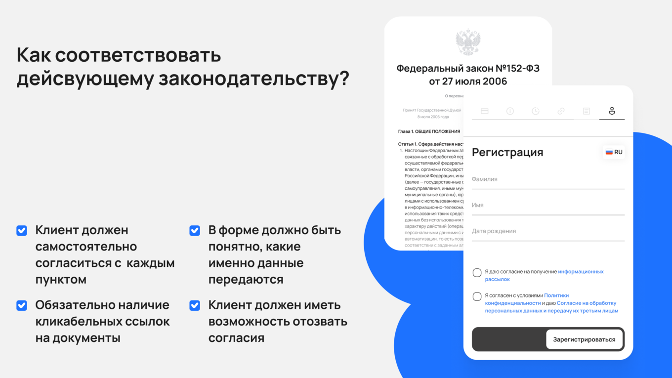 Форма регистрации клиента в программе лояльности