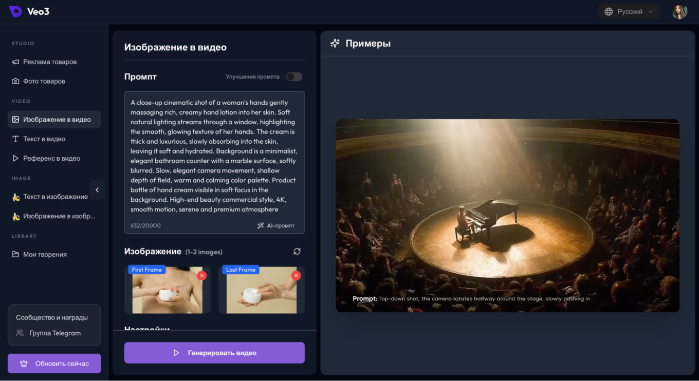 Текстовый промпт и изображение для генерации видео