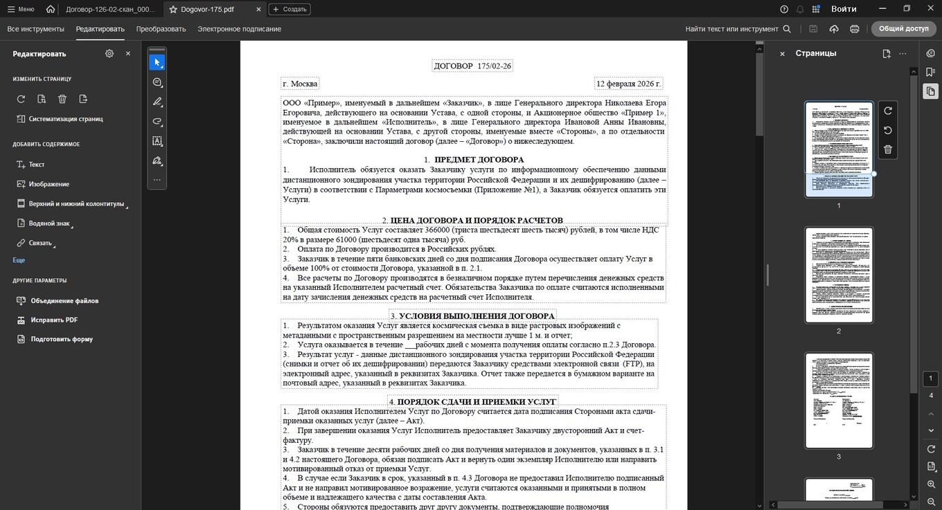 Интерфейс программы Adobe Acrobat Pro