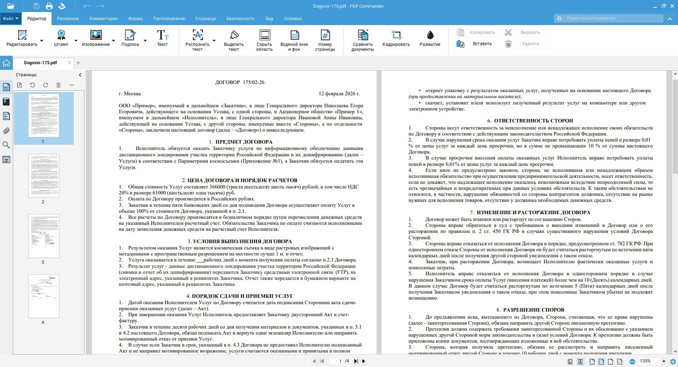 Интерфейс программы PDF Commander