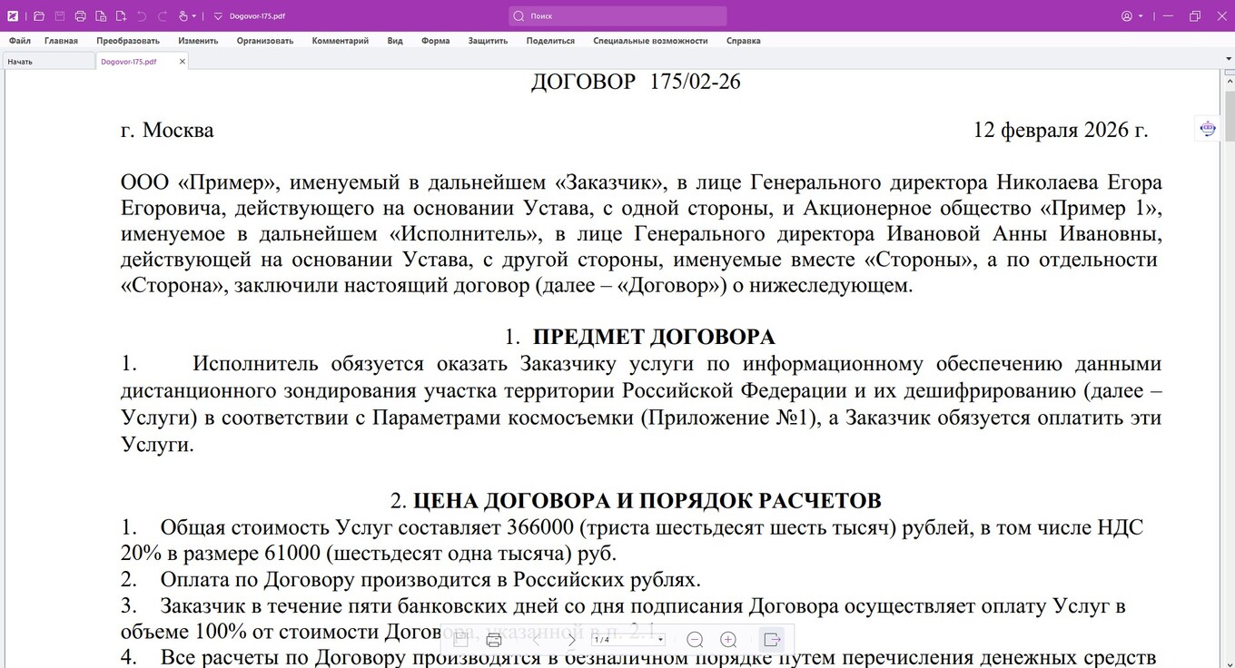 Интерфейс программы Foxit PDF Editor