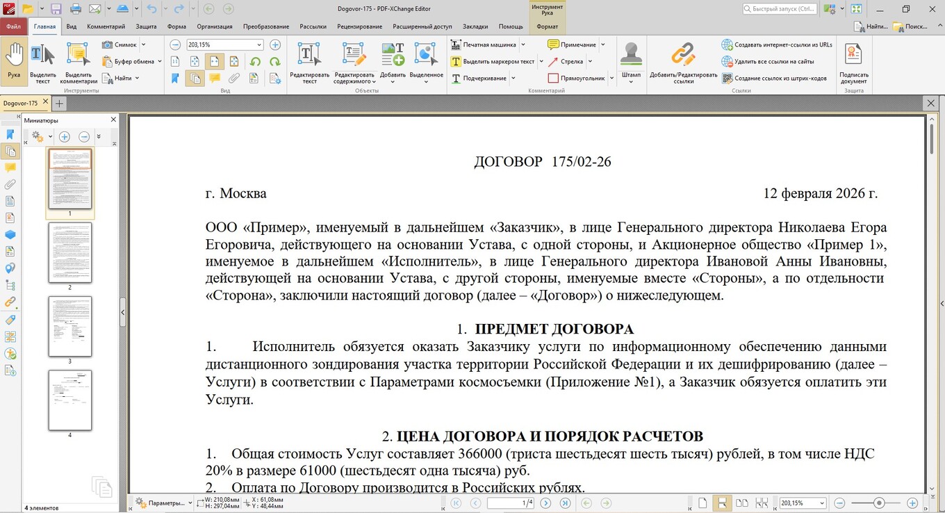 Интерфейс программы PDF-XChange Editor