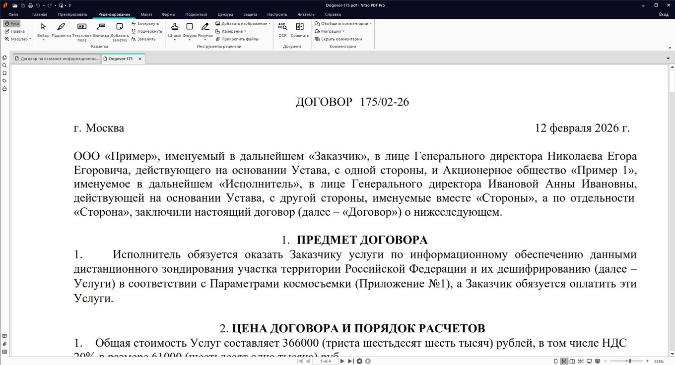 Интерфейс программы Nitro PDF