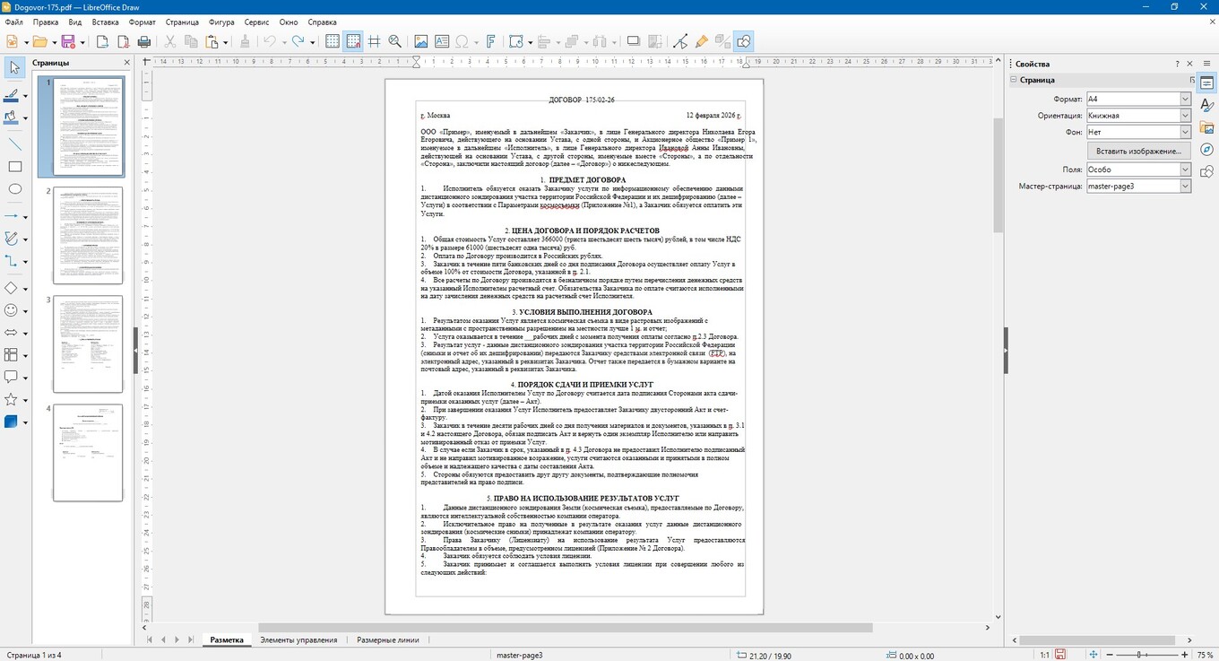 Интерфейс программы LibreOffice Draw