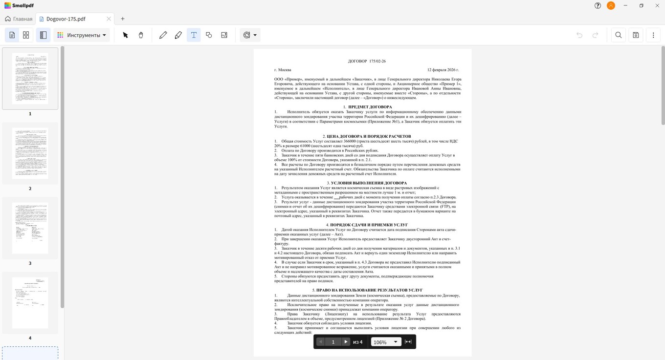 Интерфейс программы SmallPDF