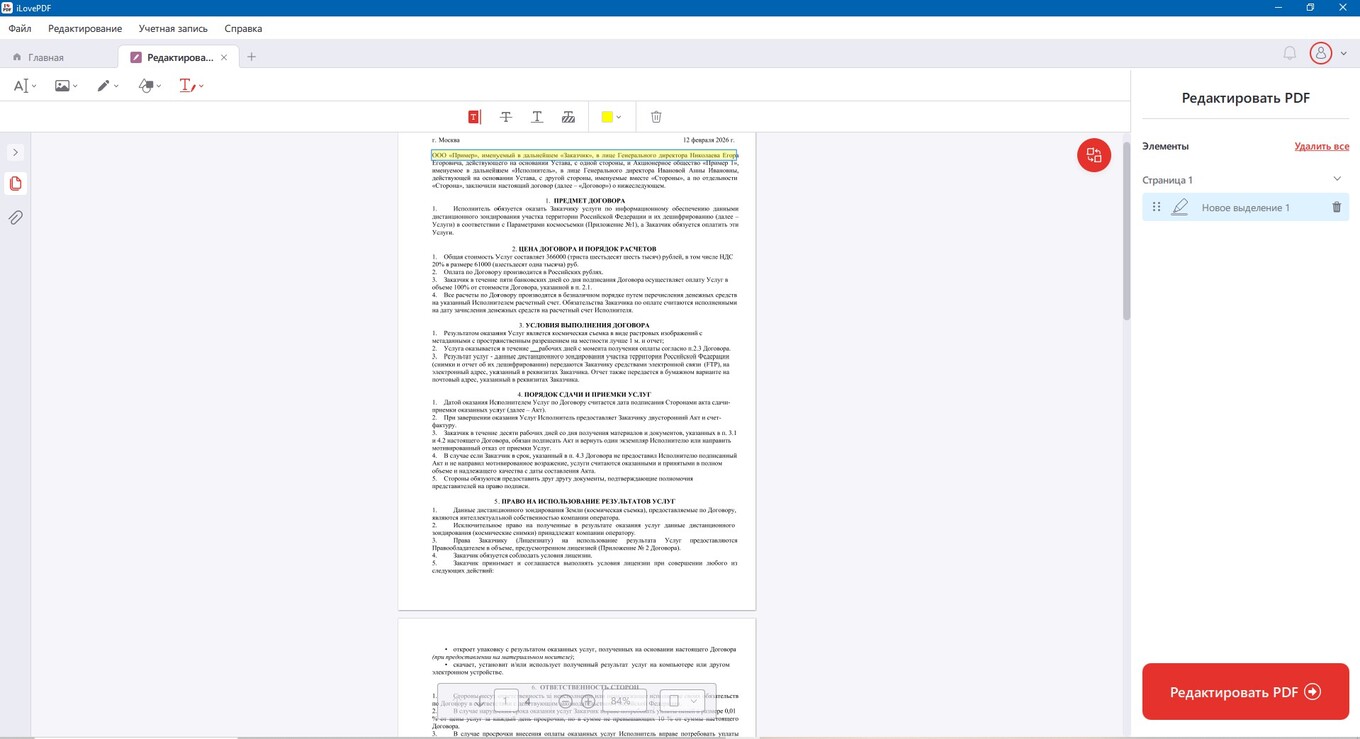 Интерфейс программы iLovePDF