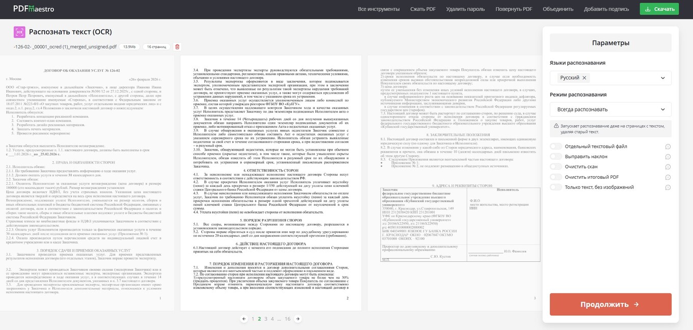 Интерфейс программы PDF Maestro