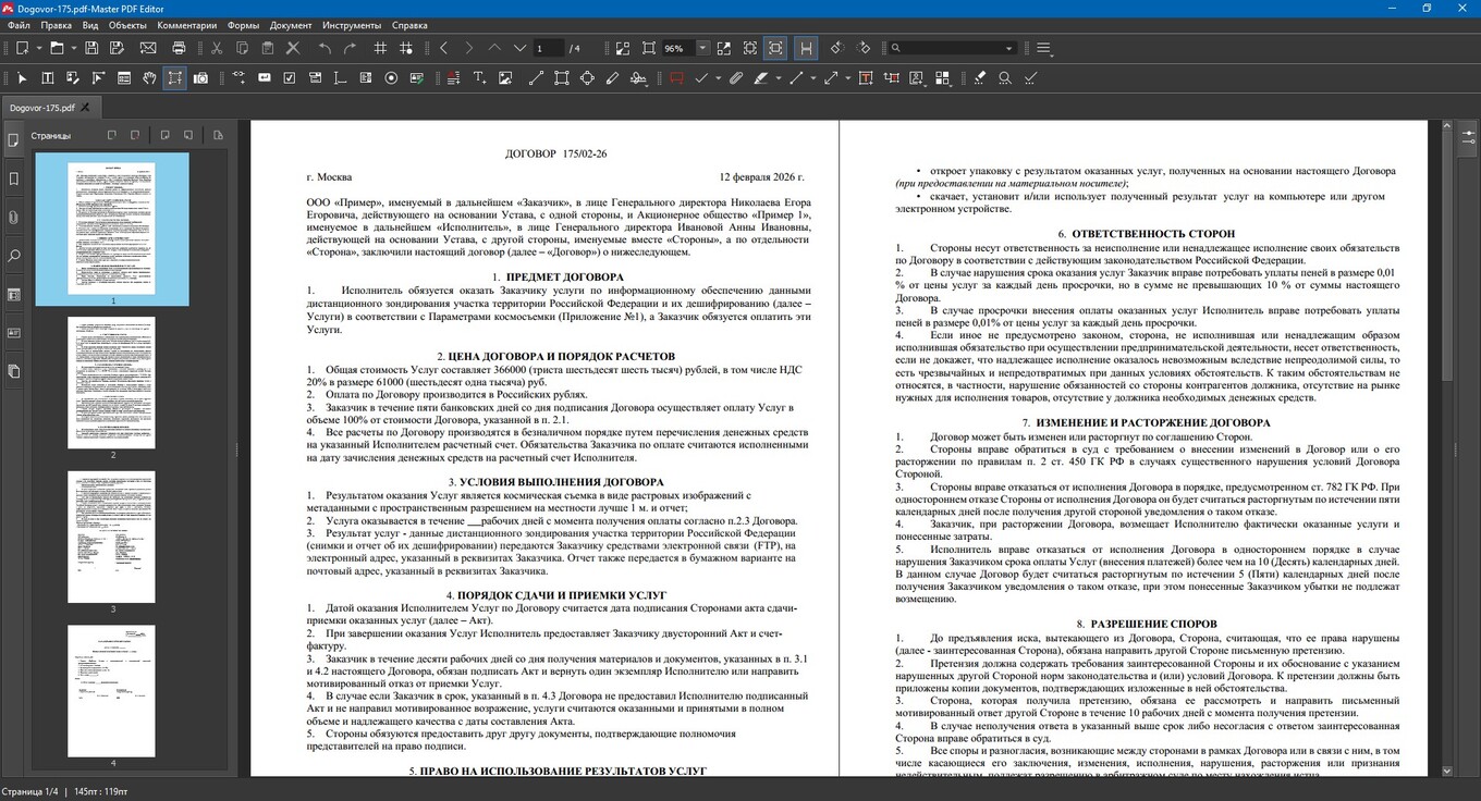Интерфейс программы Master PDF Editor.