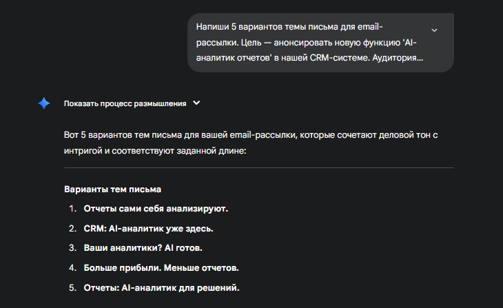 Пример использования Few-shot prompting в Gemini для генерации заголовков email-рассылки