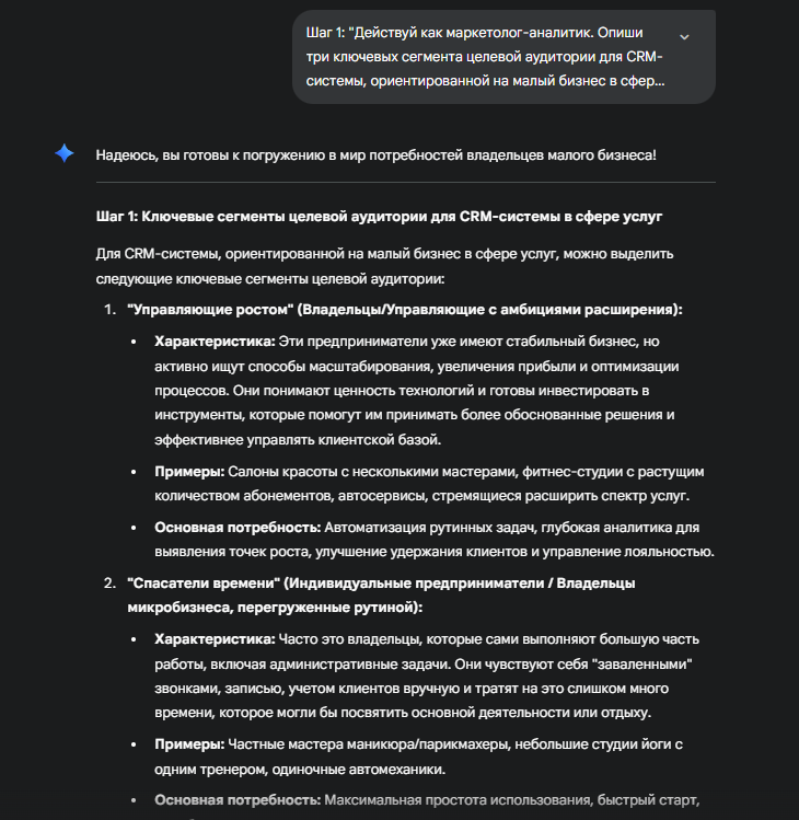 Пример пошагового решения задачи по разработке маркетинговой стратегии с помощью серии промптов