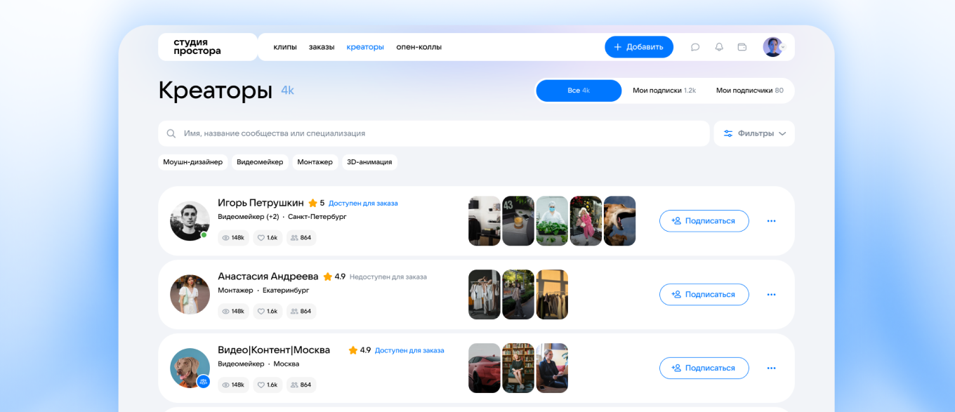 Биржа видеоконтента от Студии Простора