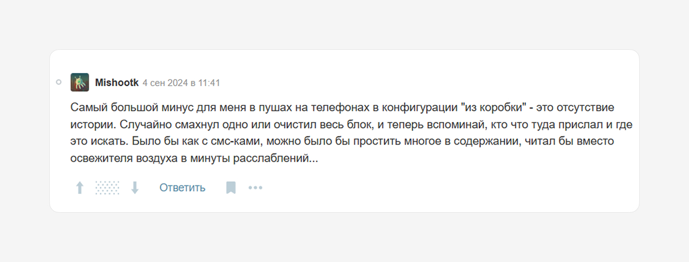 Закрытые push-уведомления