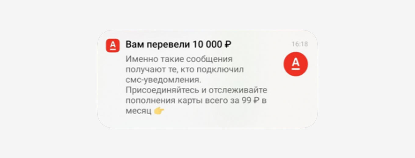 Пример push-уведомления от банка о переводе денег