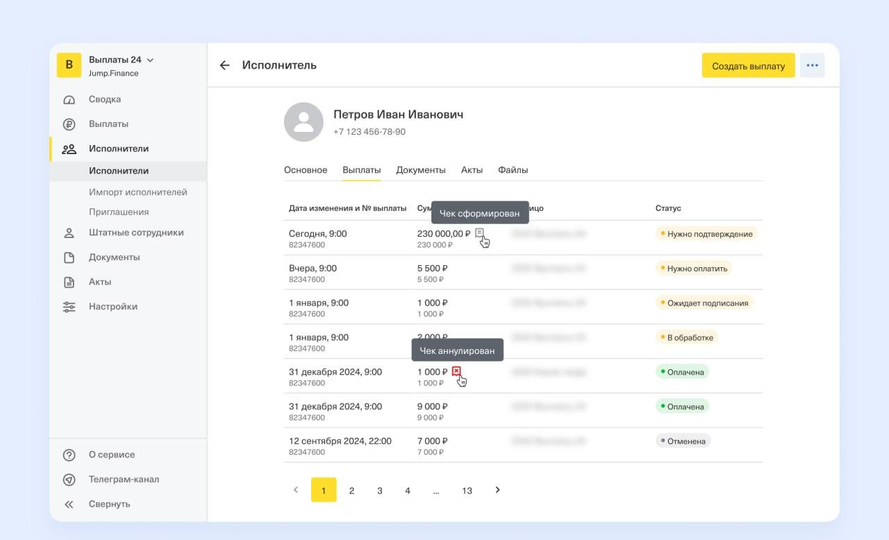 Сбор чеков в Jump.Finance