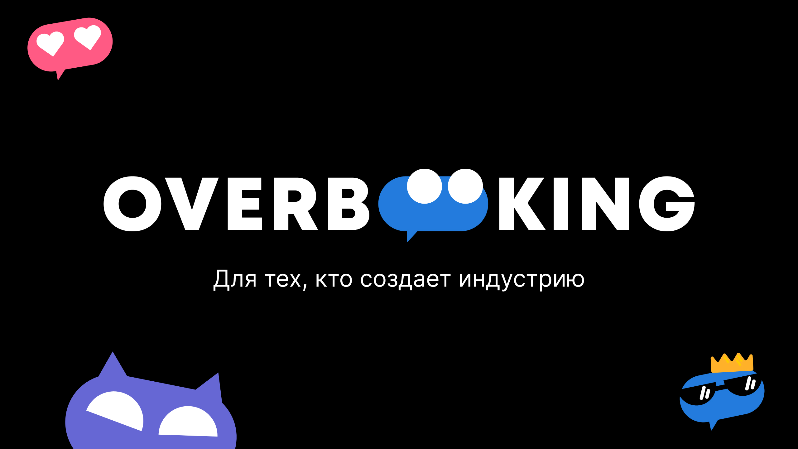 Пример использования маскота Буклика в логотипе OVERBOOKING