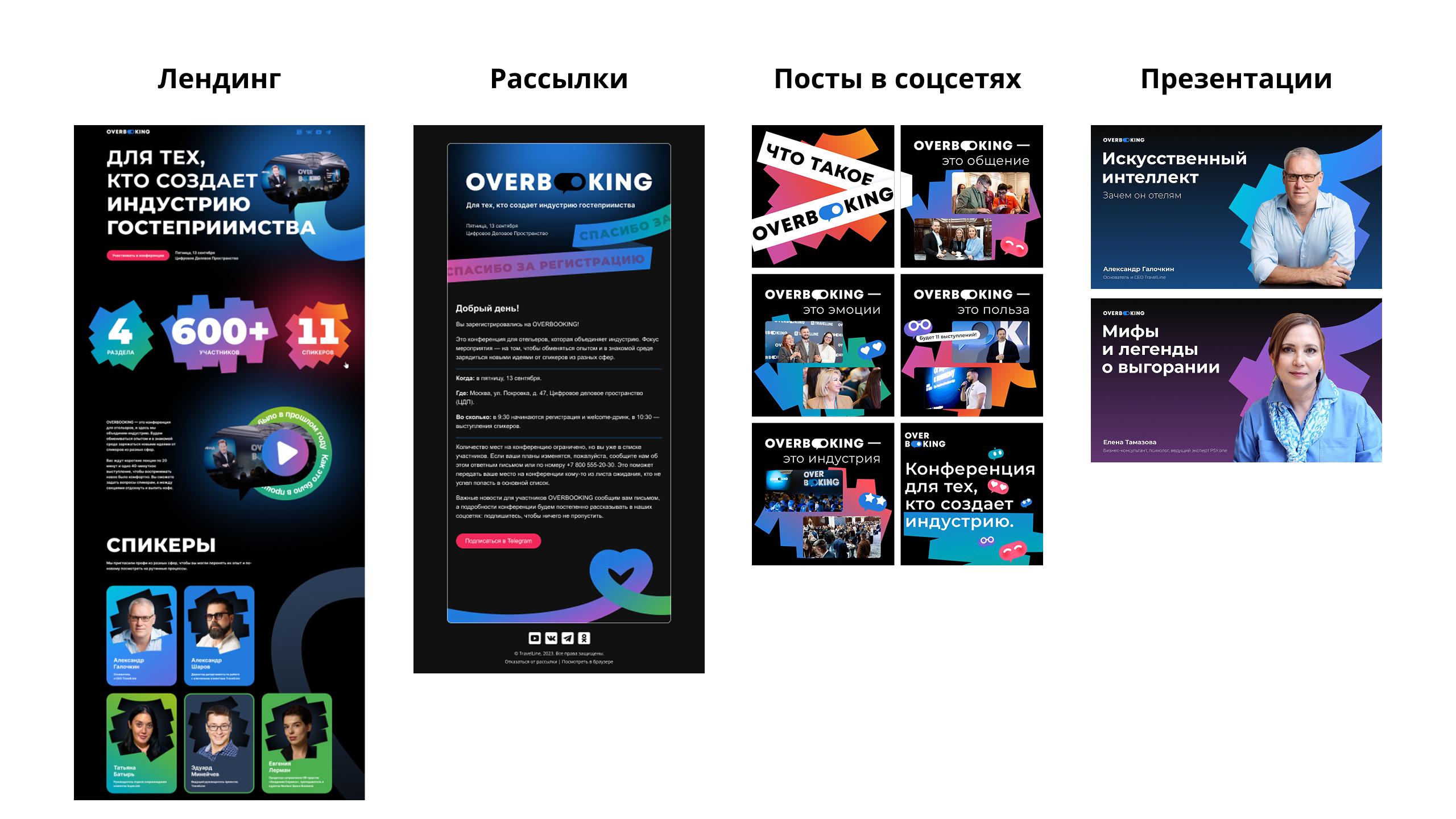 Оформление лендинга, рассылок, постов в соцсетях и презентаций в едином дизайне