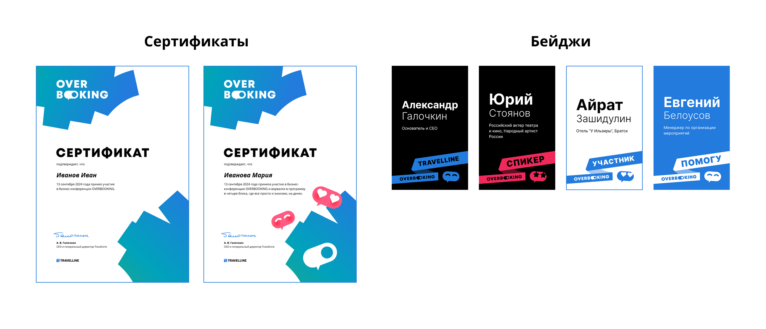 Оформление сертификатов для участников в двух вариантах и бейджей в четырех вариантах