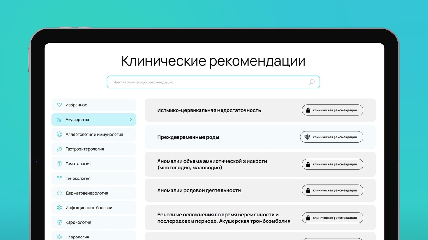 Каталог клинических рекомендаций и таблица лекарственных препаратов на сайте Reclin