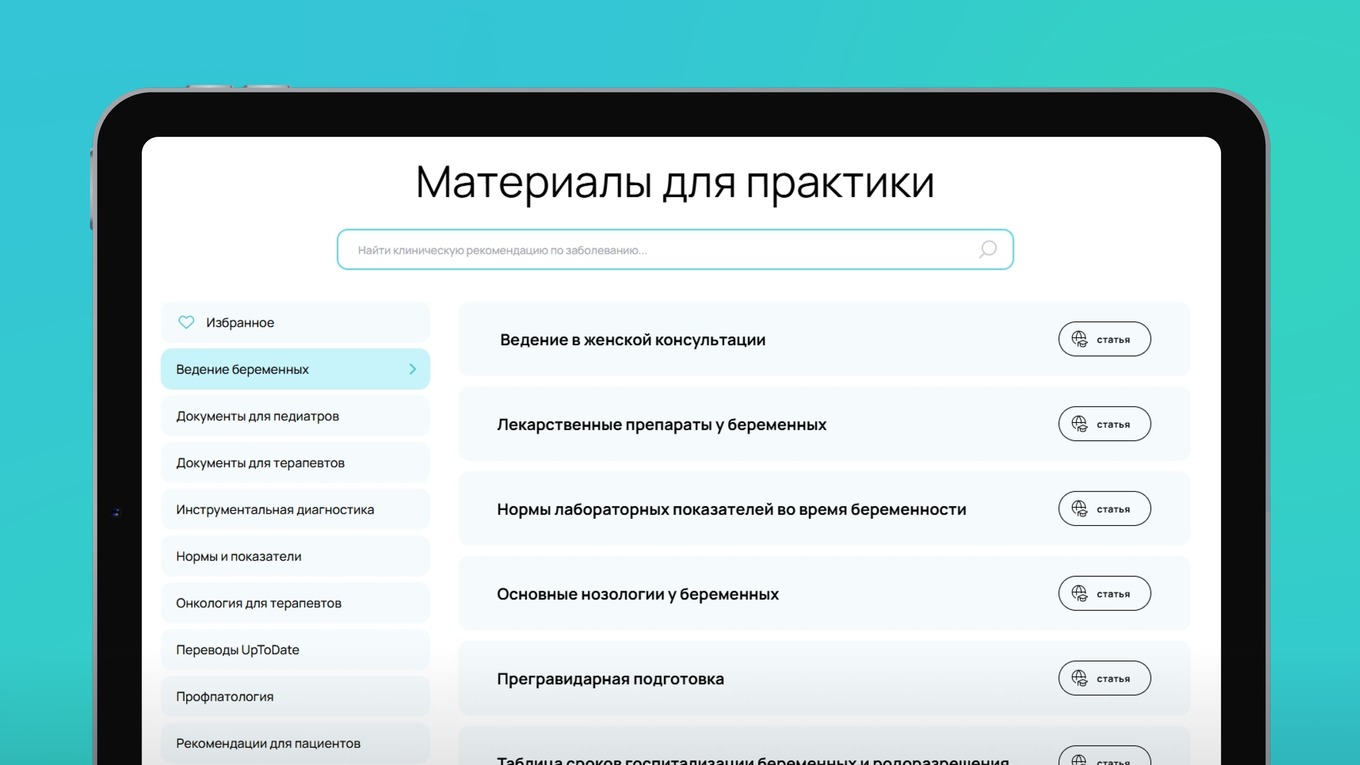 Каталог гайдов в мобильном приложении Reclin и раздел Материалы для практики в веб-версии