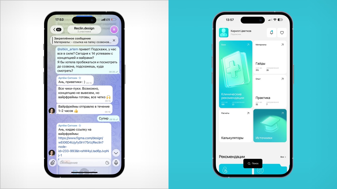 Процесс согласования дизайна приложения Reclin в Telegram и эволюция от вайрфреймов к финальному интерфейсу