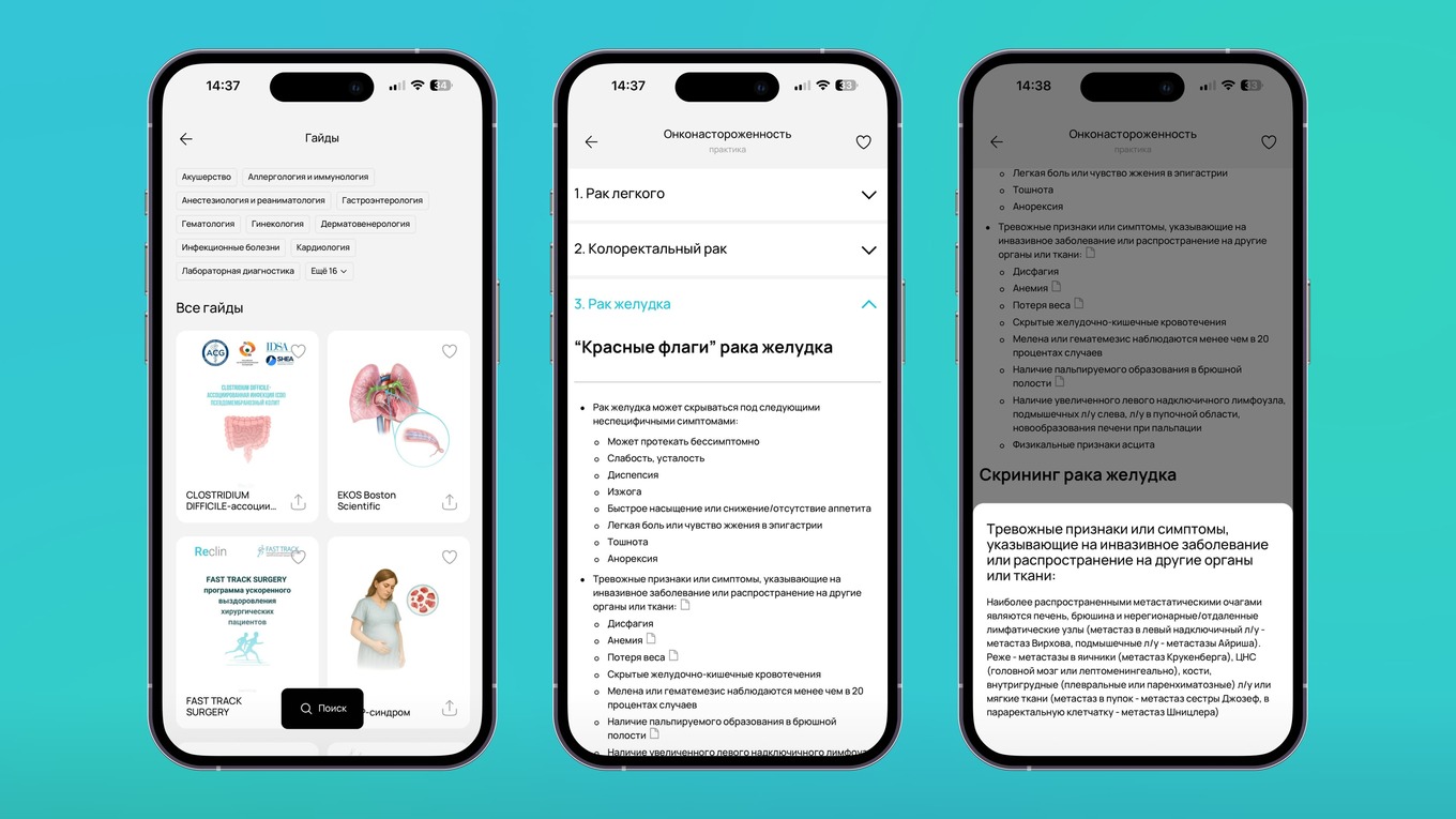 Каталог гайдов с фильтрацией по специальности и экраны чтения медицинского материала в приложении Reclin