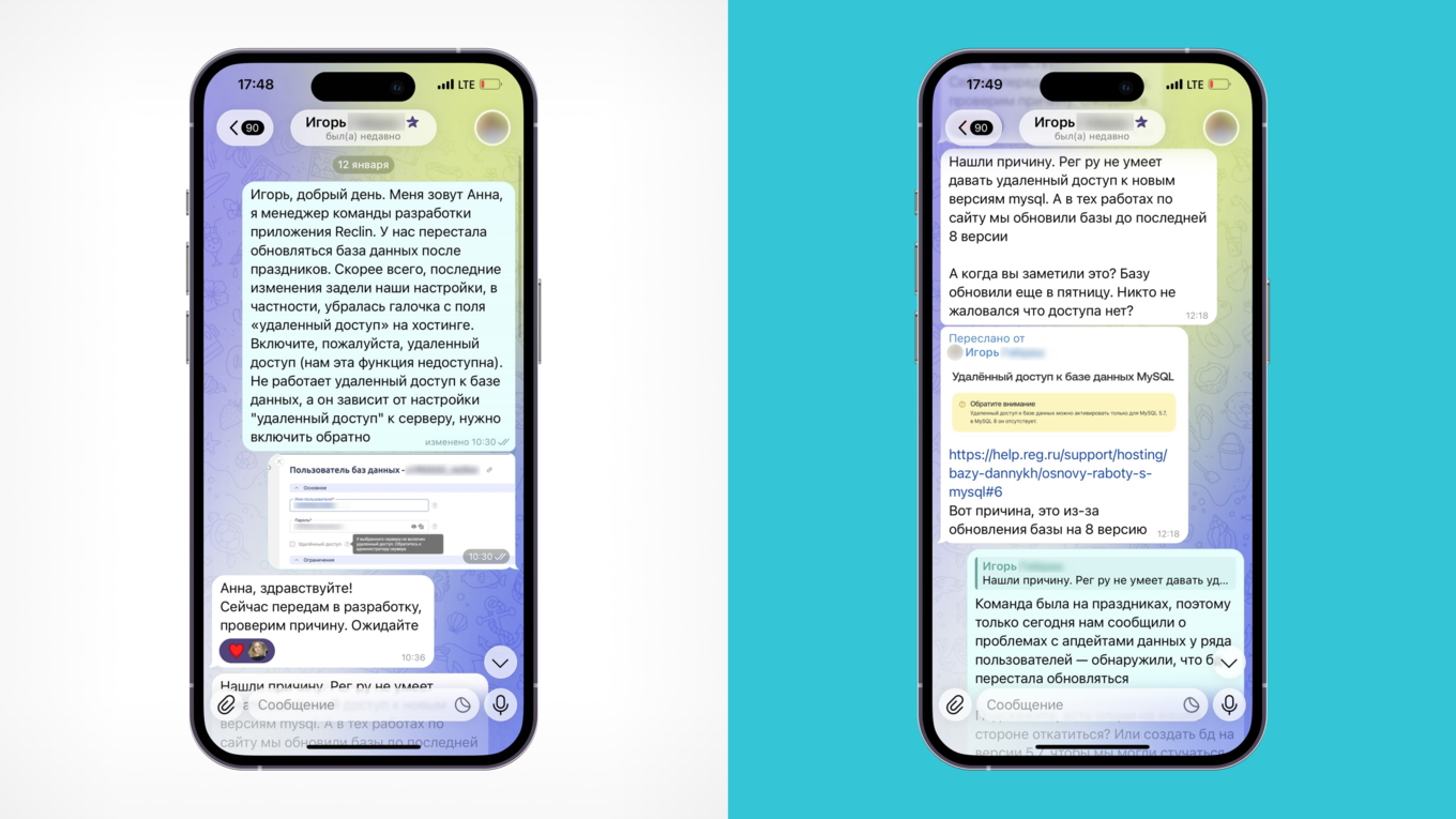 Переписка в Telegram при диагностике и устранении проблемы с удалённым доступом к базе данных MySQL после обновления