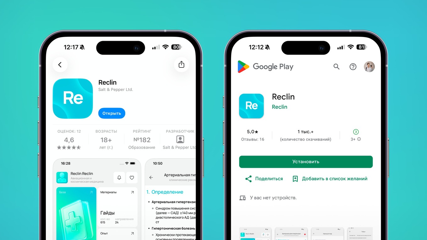 Страница приложения Reclin в App Store с рейтингом 4,6 и в Google Play с 1000+ скачиваний
