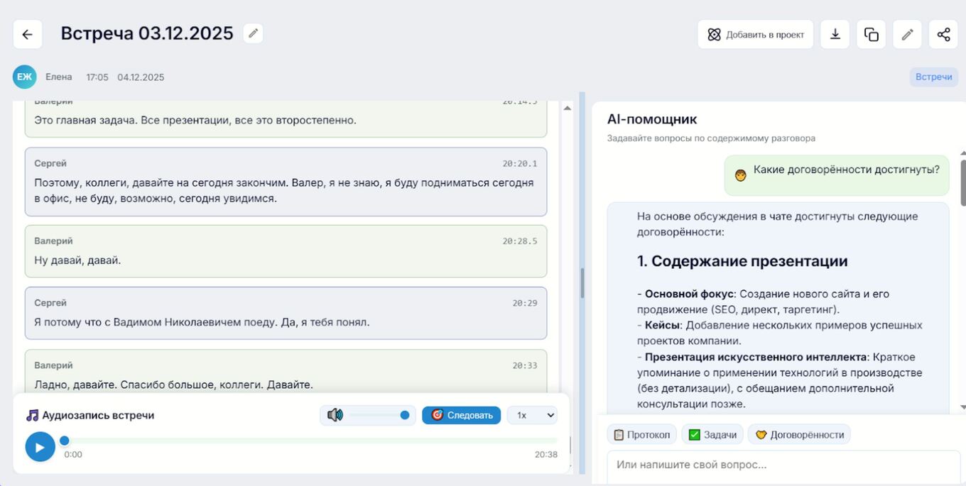 Пример оптимизации работы с встречами и совещаниями