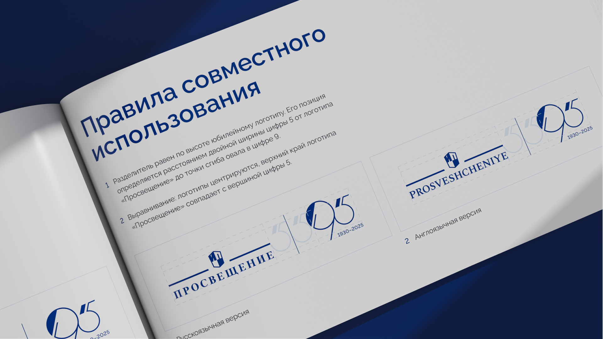 Юбилейный логотип ГК «Просвещение»