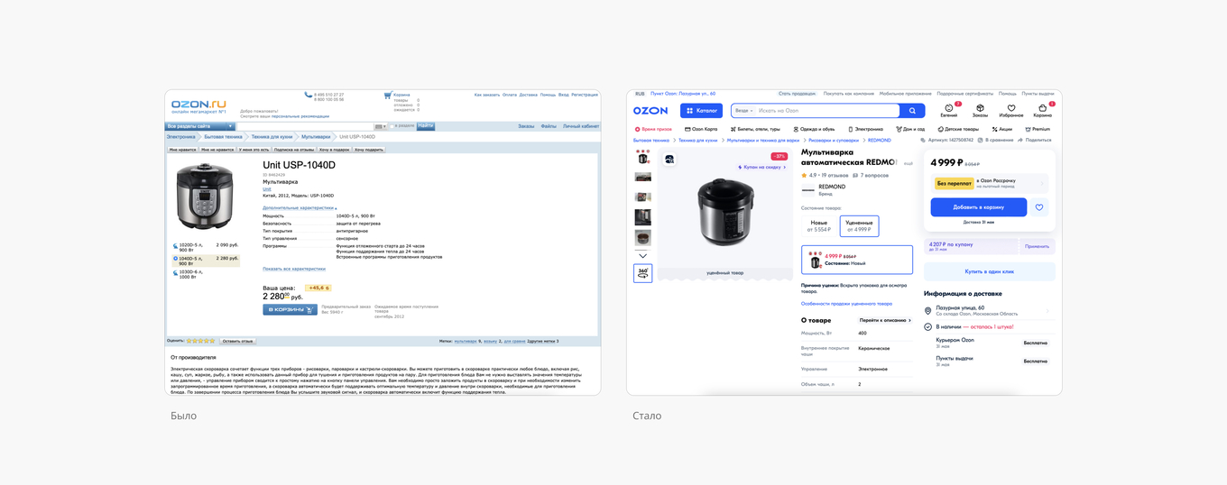 Редизайн маркетплейса Ozon