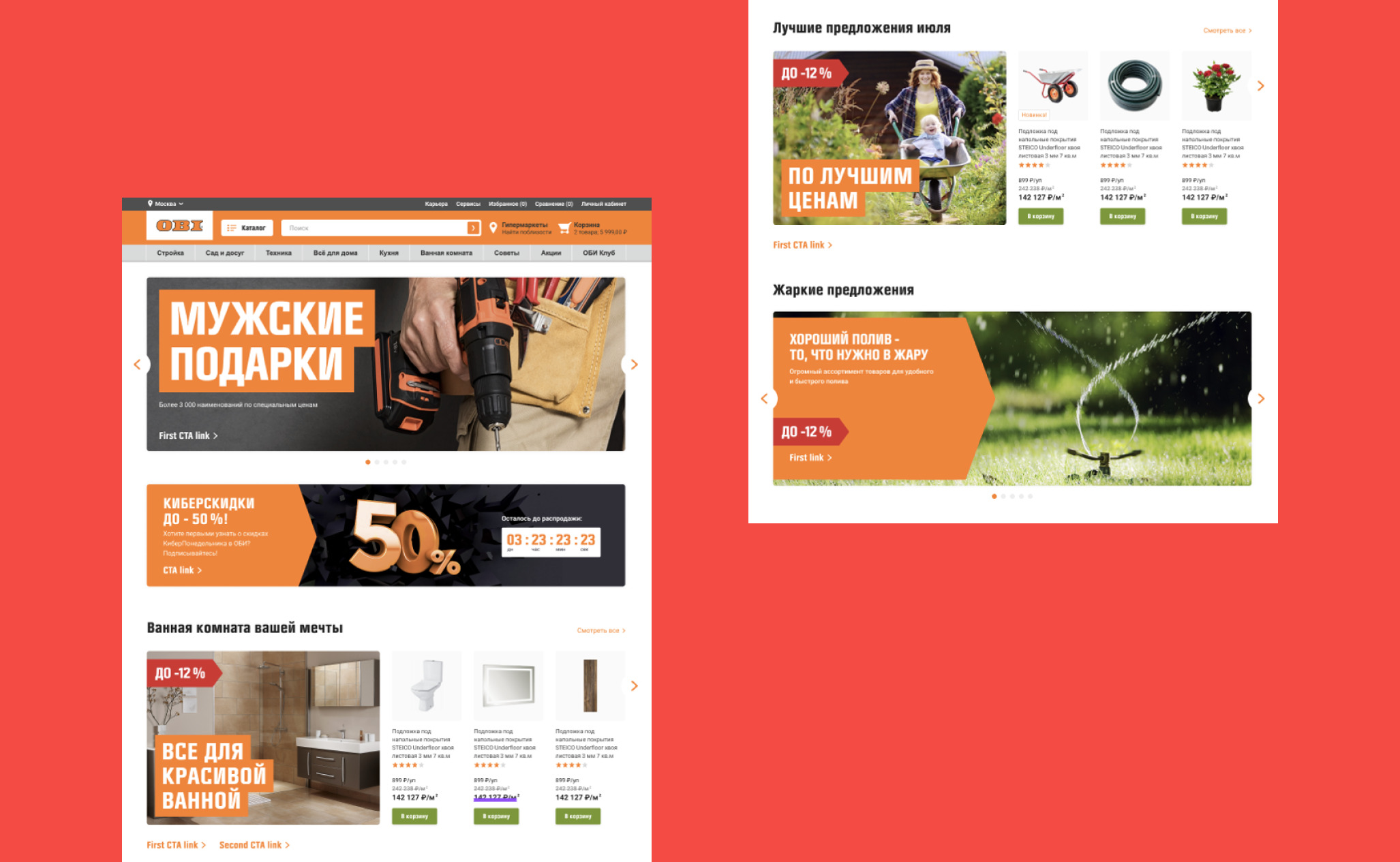 Главная страница сайта OBI после редизайна — узнаваемый хедер, блоки-карусели с акциями и категориями