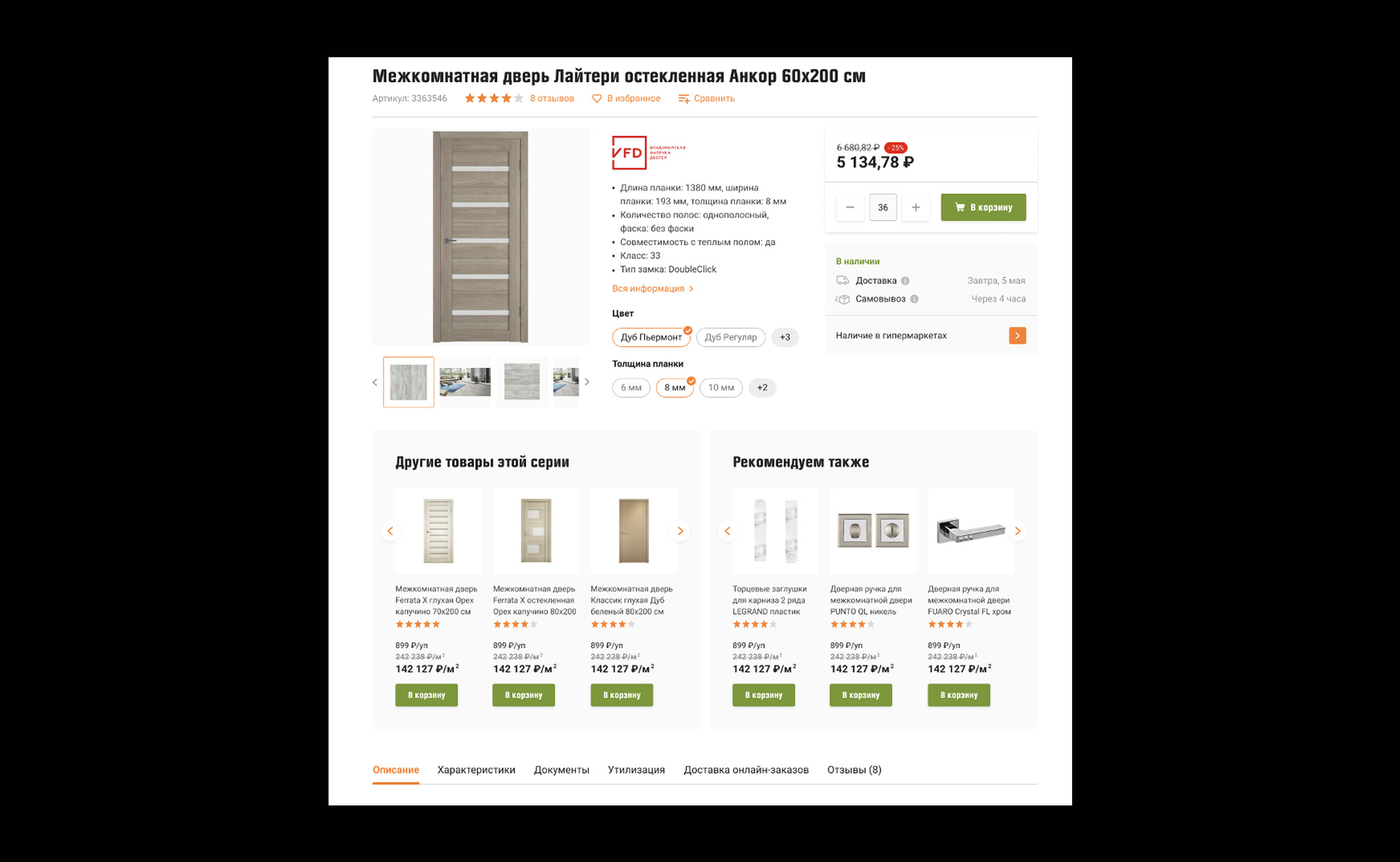 Страница каталога OBI с фильтрами и выдачей товаров, где ассортимент формируется по городу пользователя