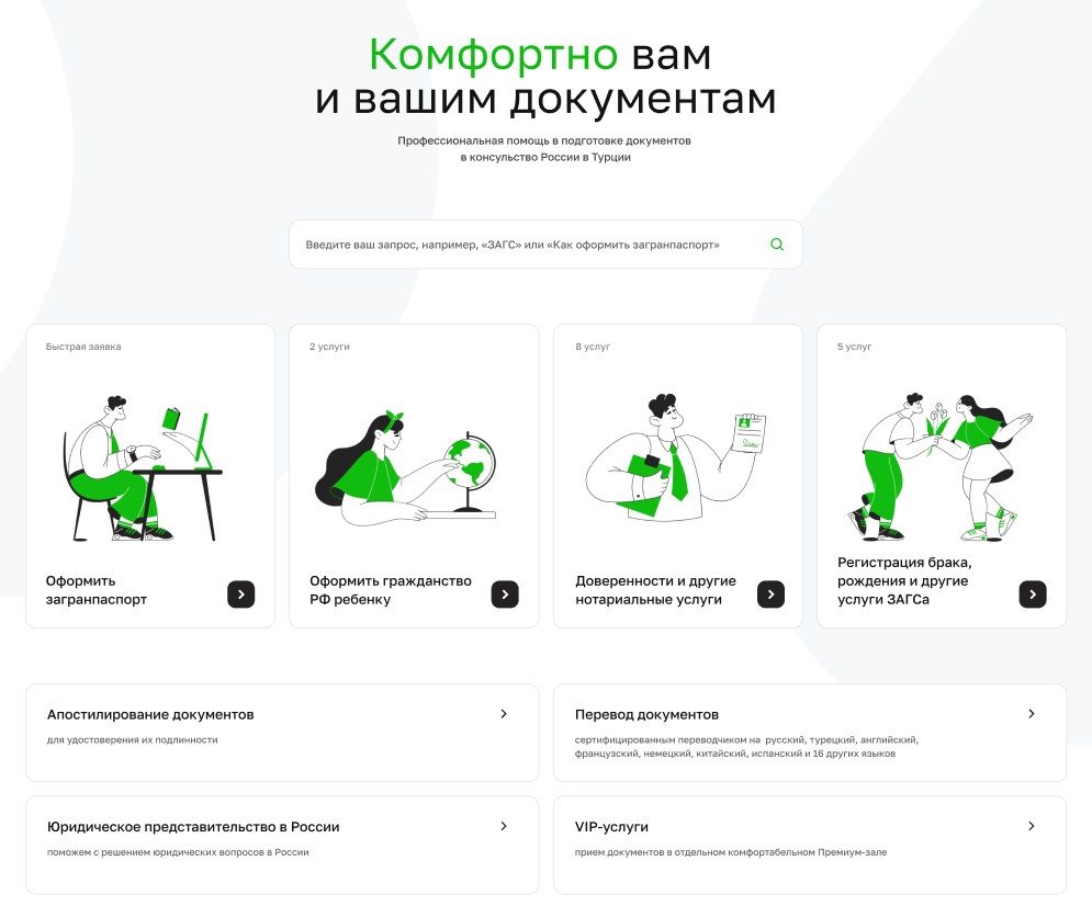 Скриншот главной страницы сайта «Консул Прайм» до редизайна