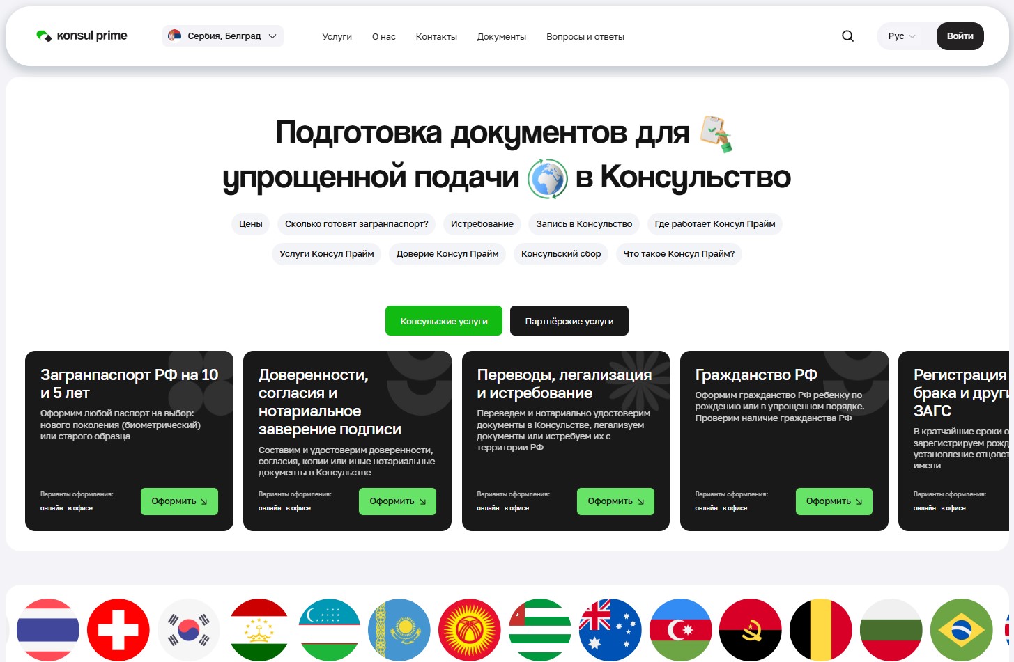 Скриншот с услугами на сайте «Консул Прайм» после редизайна