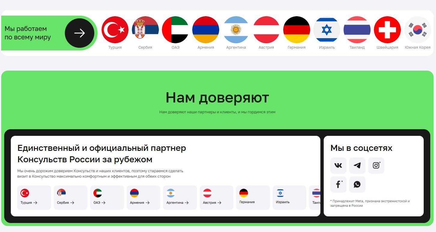 Новый блок на сайте «Консул Прайм» с официальными ссылками и подтверждением статуса партнёра