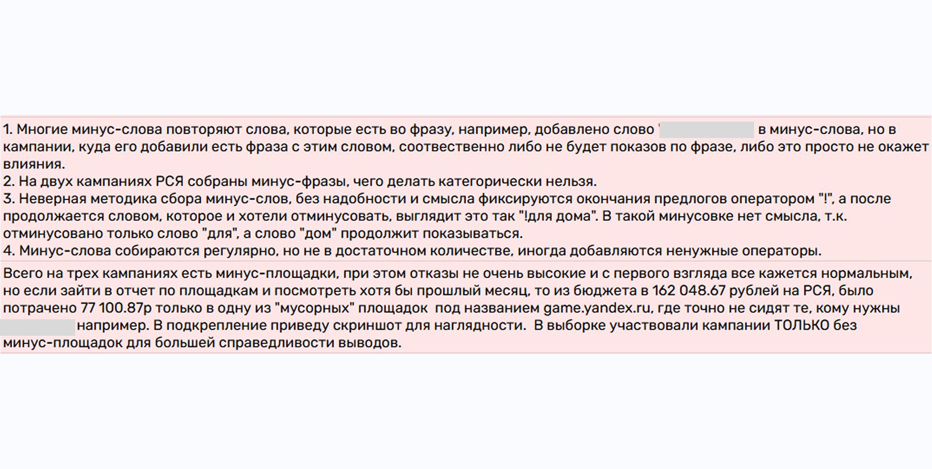 Аудит производственной компании показал, что только на Яндекс. Игры потратили 77 тысяч рублей за месяц