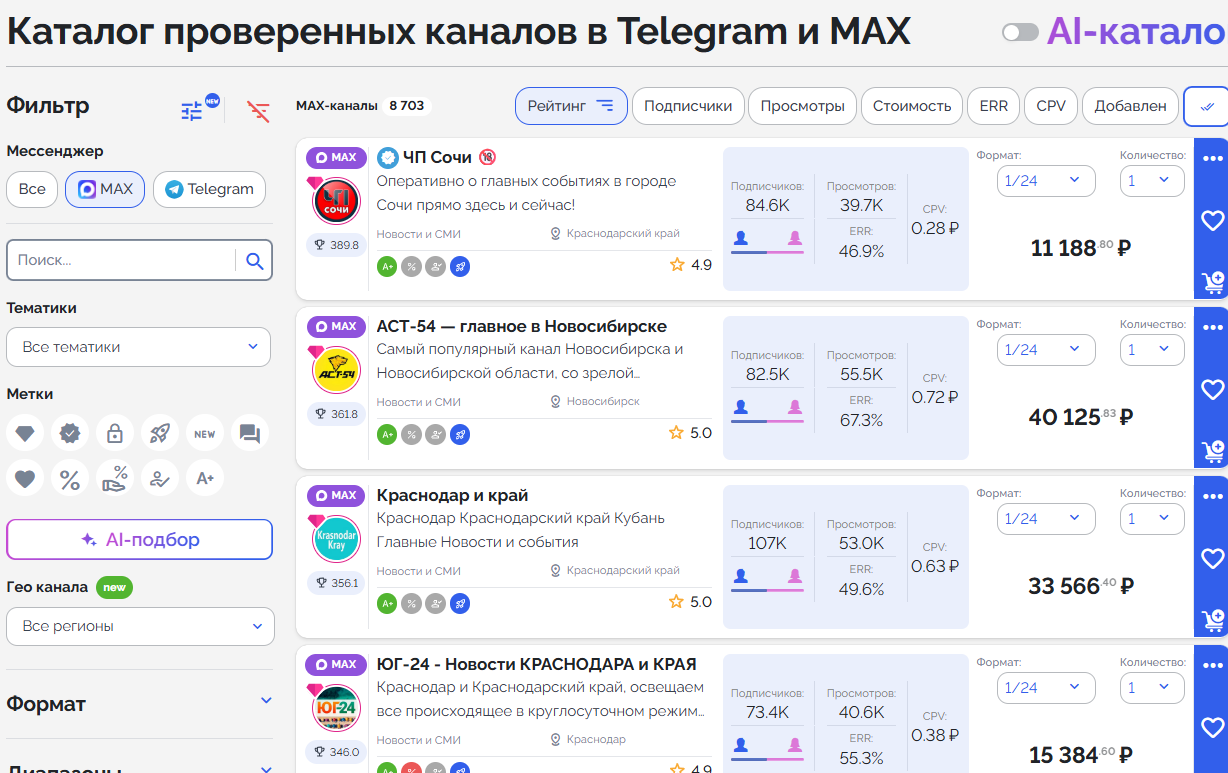 Альт к иллюстрации: Каталог каналов
