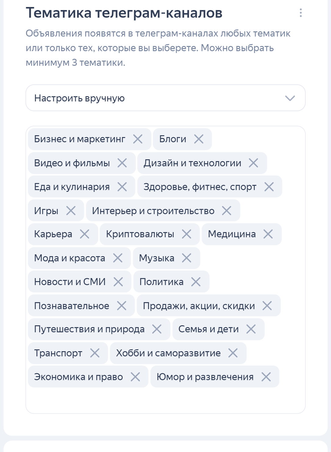 Гибкие настройки Яндекс Директ позволяют вручную выбрать нужные тематики и запустить геотаргетинг.