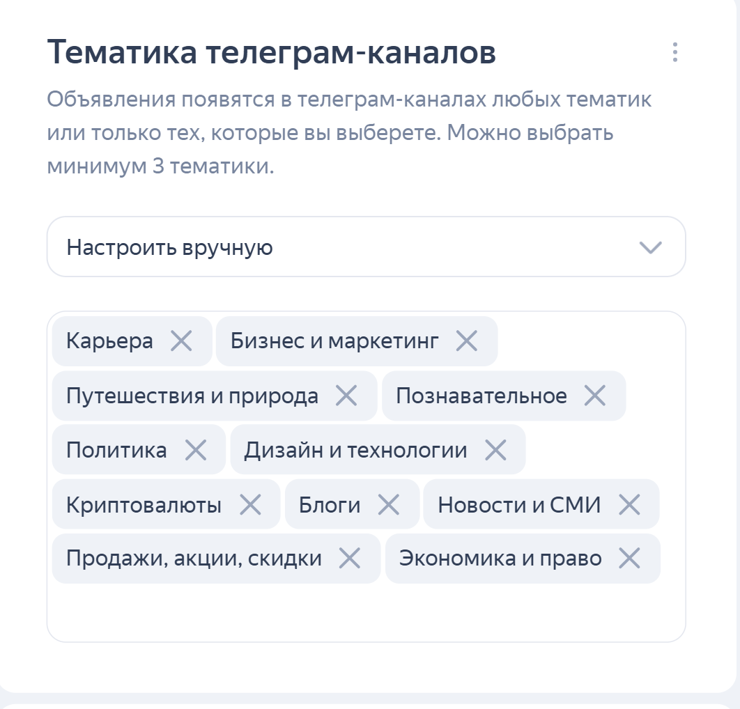 Выбирайте тематики каналов, которые будут интересны вашей целевой аудитории