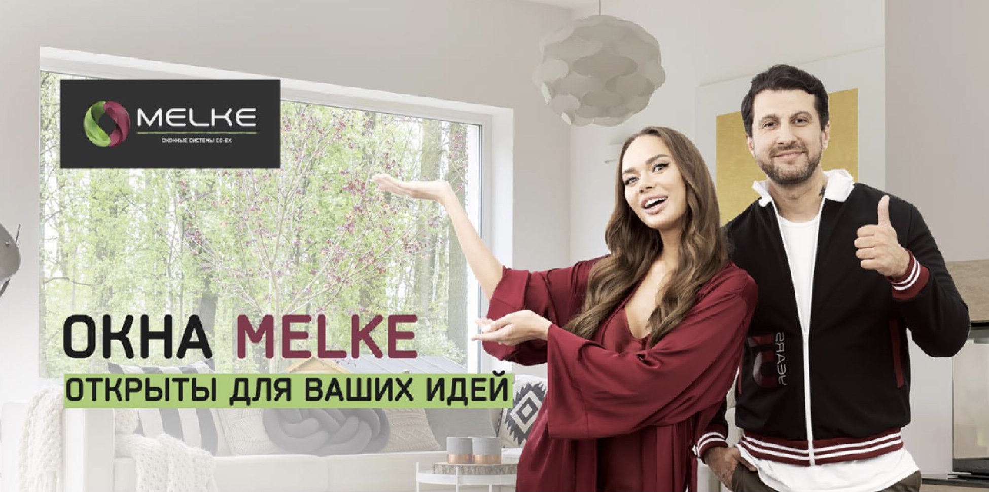 Рекламный макет производителя окон с изображением Амирана Сардарова и Яны Кошкиной