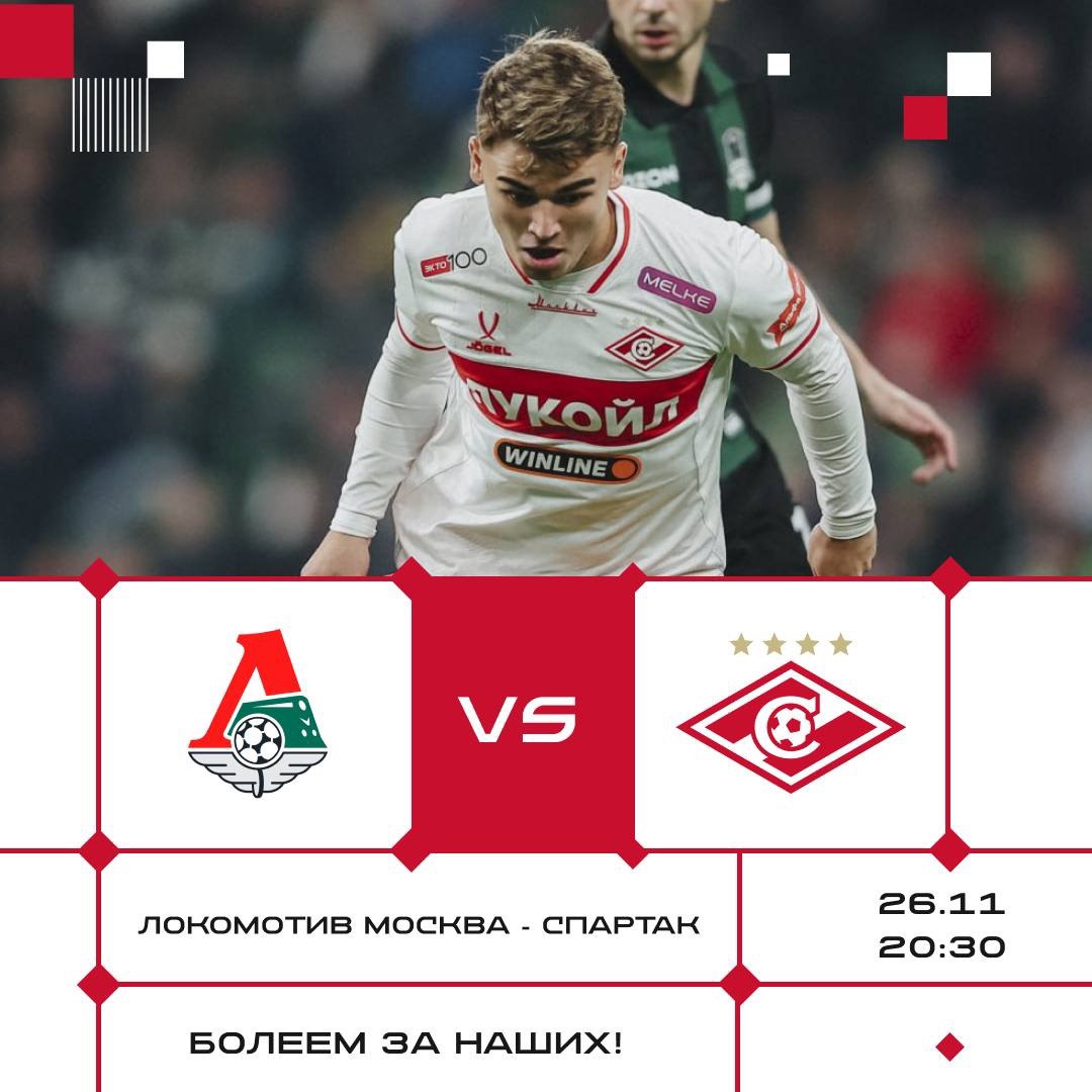 Игрок ФК «Спартак» в процессе матча в брендированной форме