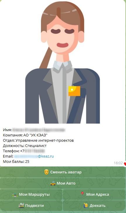 Экран с профилем сотрудника в боте корпоративного карпулинга