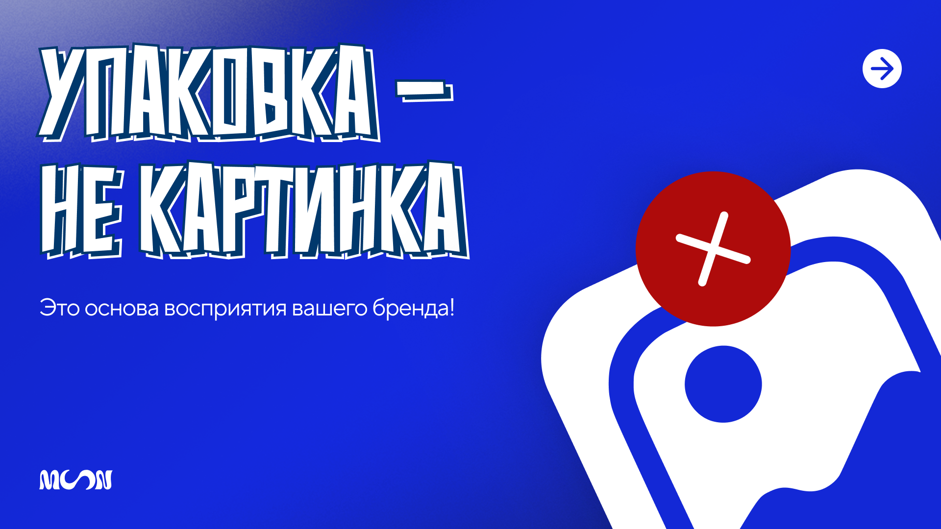 Иллюстрация, показывающая разницу между упаковкой и простой картинкой для восприятия бренда