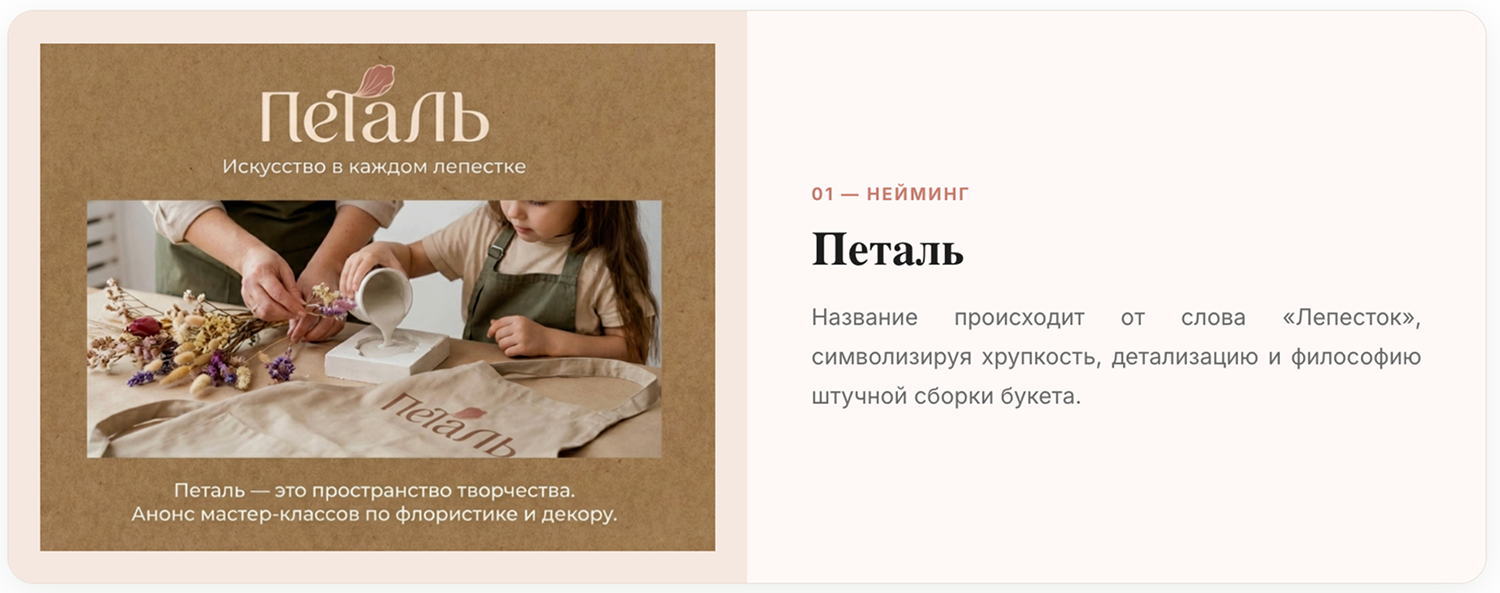 Логотип цветочного бюро «Петаль» с авторской отрисовкой шрифта, вариант нейминга для флористического бренда