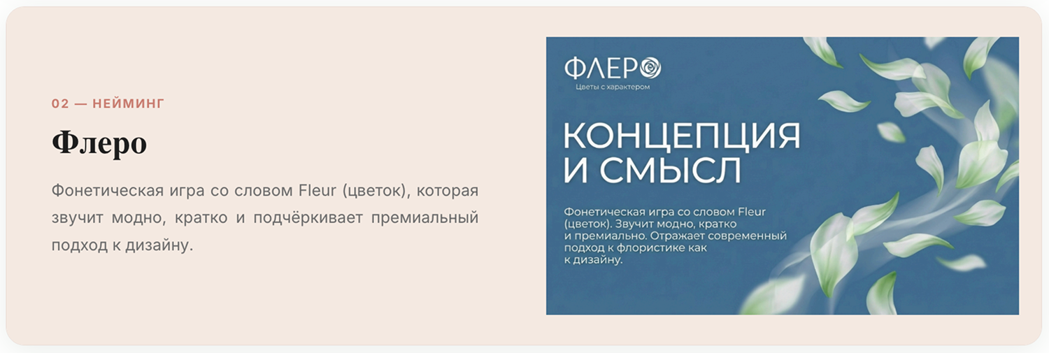 Логотип цветочного бюро «Флеро» с ручной отрисовкой шрифта, короткое имя для премиального бренда