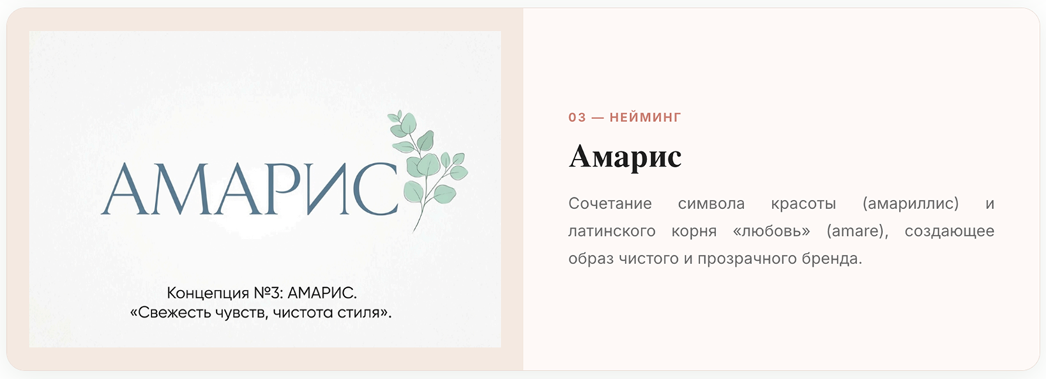 Логотип цветочного бюро «Амарис» с авторским шрифтом, название от амариллиса и латинского amare