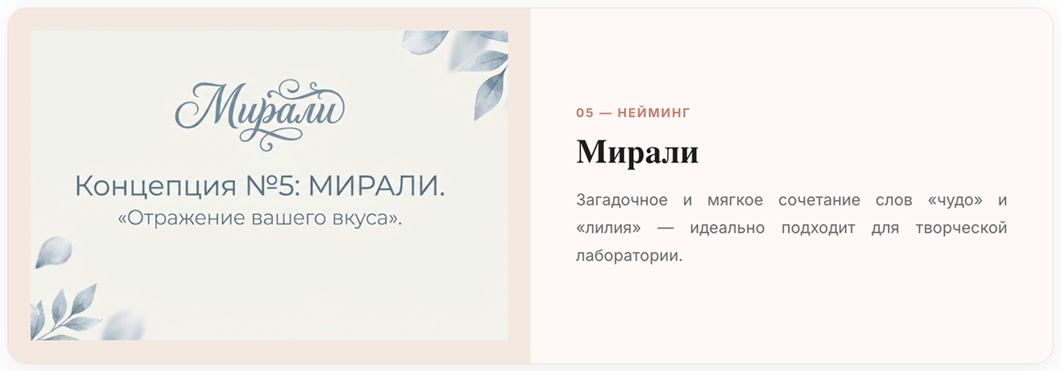 Логотип цветочного бюро «Мирали» с авторской типографикой, мягкое сочетание «чудо» и «лилия»