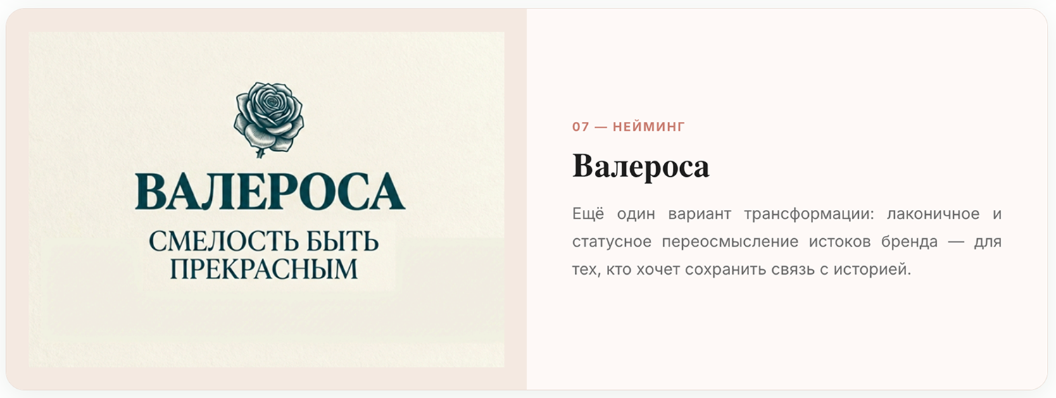 Логотип цветочного бюро «Валероса» с авторским шрифтом, лаконичное переосмысление исторического названия